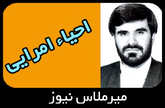 احیاء امرایی رئیس ستاد انتخابات پلدختر شد.