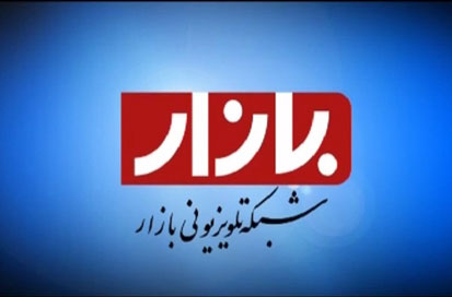 پخش زنده نخستین جشنواره صدای ملی عشایر از شبکه بازار