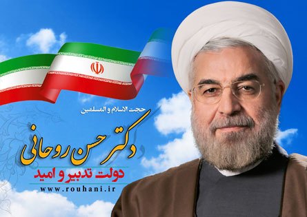 حسن روحانی ،  رئیس جمهور منتخب ملت ایران