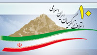 لیست ائتلاف ۱۰ استان زاگرسی در انتخابات شورای شهر تهران