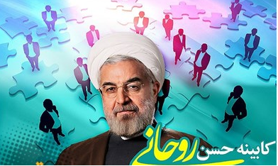 روحانی، وزرای پیشنهادی خود را رسما معرفی کرد +سوابق و تصاویر