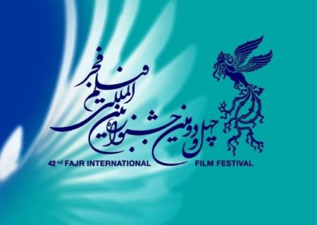میزبانی ۵ جشنواره فجر در لرستان